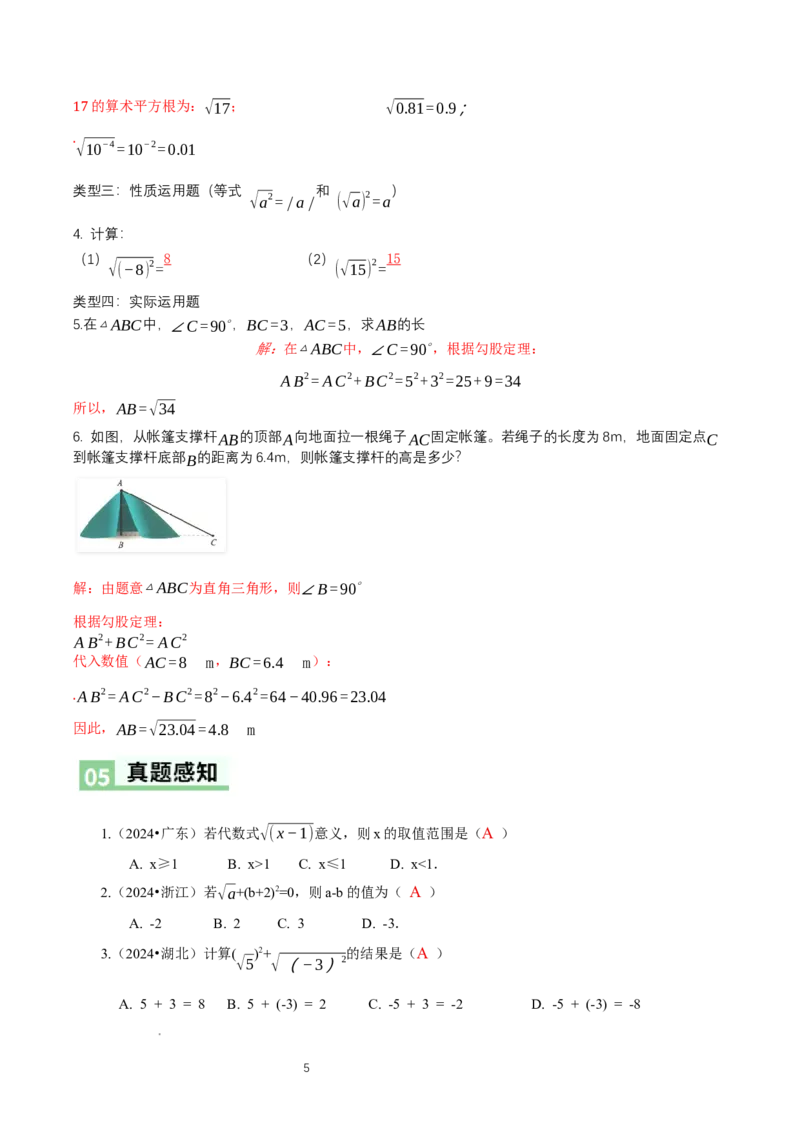 2.2平方根与立方根（第1课时）（导学案）（解析版）_北师大初中数学_8上-北师大版初中数学_初中数学北师大8上-2025秋季新版_第二套推荐25_04课件+教案+学案+练习（第4套）齐全_导学案