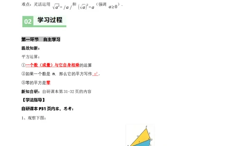 2.2平方根与立方根（第1课时）（导学案）（解析版）_北师大初中数学_8上-北师大版初中数学_初中数学北师大8上-2025秋季新版_第二套推荐25_04课件+教案+学案+练习（第4套）齐全_导学案