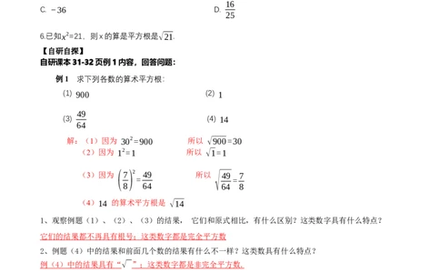 2.2平方根与立方根（第1课时）（导学案）（解析版）_北师大初中数学_8上-北师大版初中数学_初中数学北师大8上-2025秋季新版_第二套推荐25_04课件+教案+学案+练习（第4套）齐全_导学案