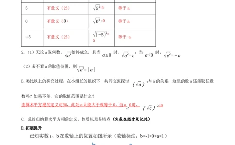 2.2平方根与立方根（第1课时）（导学案）（解析版）_北师大初中数学_8上-北师大版初中数学_初中数学北师大8上-2025秋季新版_第二套推荐25_04课件+教案+学案+练习（第4套）齐全_导学案