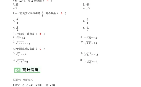 2.2平方根与立方根（第1课时）（导学案）（解析版）_北师大初中数学_8上-北师大版初中数学_初中数学北师大8上-2025秋季新版_第二套推荐25_04课件+教案+学案+练习（第4套）齐全_导学案