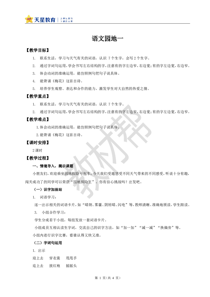 教学设计《语文园地一》_25秋《教材帮练习帮》系列_2026版小学《教材帮整书课件》1-6年级上册（语文）（人教版）_二上_课件+教案统编版语文二（上）-第1单元阅读2025秋最新教材