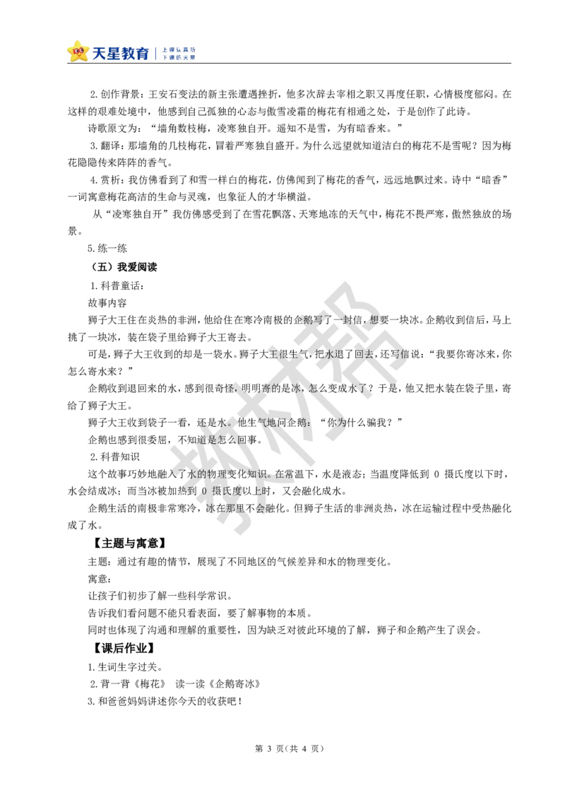 教学设计《语文园地一》_25秋《教材帮练习帮》系列_2026版小学《教材帮整书课件》1-6年级上册（语文）（人教版）_二上_课件+教案统编版语文二（上）-第1单元阅读2025秋最新教材