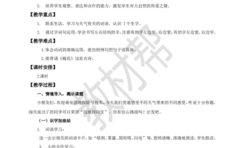 教学设计《语文园地一》_25秋《教材帮练习帮》系列_2026版小学《教材帮整书课件》1-6年级上册（语文）（人教版）_二上_课件+教案统编版语文二（上）-第1单元阅读2025秋最新教材