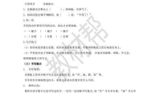 教学设计《语文园地一》_25秋《教材帮练习帮》系列_2026版小学《教材帮整书课件》1-6年级上册（语文）（人教版）_二上_课件+教案统编版语文二（上）-第1单元阅读2025秋最新教材