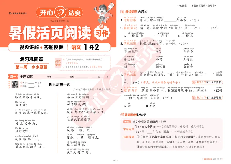 开心暑假活页阅读-1升2_25秋《开心活页》系列_25年语文《开心暑假活页阅读》