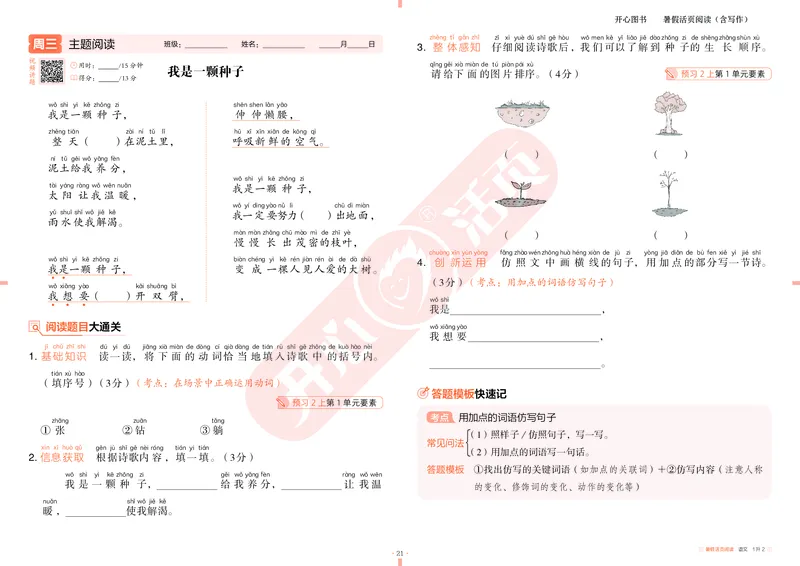 开心暑假活页阅读-1升2_25秋《开心活页》系列_25年语文《开心暑假活页阅读》