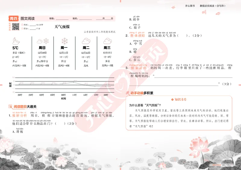 开心暑假活页阅读-1升2_25秋《开心活页》系列_25年语文《开心暑假活页阅读》