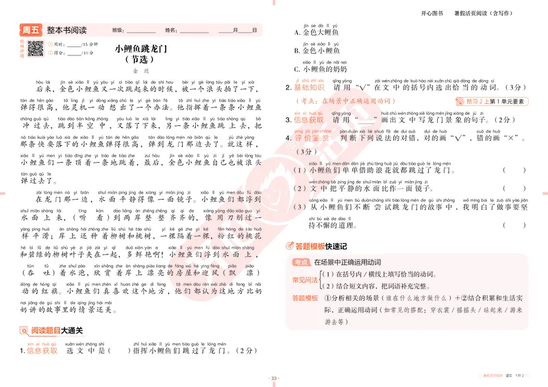 开心暑假活页阅读-1升2_25秋《开心活页》系列_25年语文《开心暑假活页阅读》