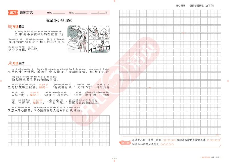 开心暑假活页阅读-1升2_25秋《开心活页》系列_25年语文《开心暑假活页阅读》