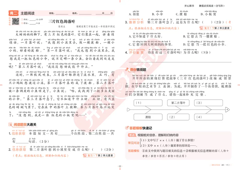 开心暑假活页阅读-1升2_25秋《开心活页》系列_25年语文《开心暑假活页阅读》
