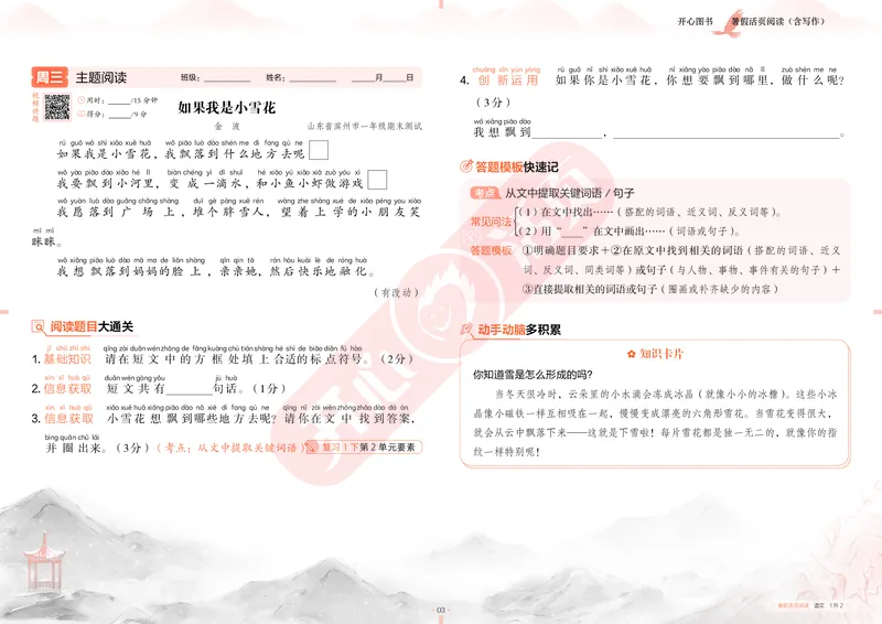 开心暑假活页阅读-1升2_25秋《开心活页》系列_25年语文《开心暑假活页阅读》