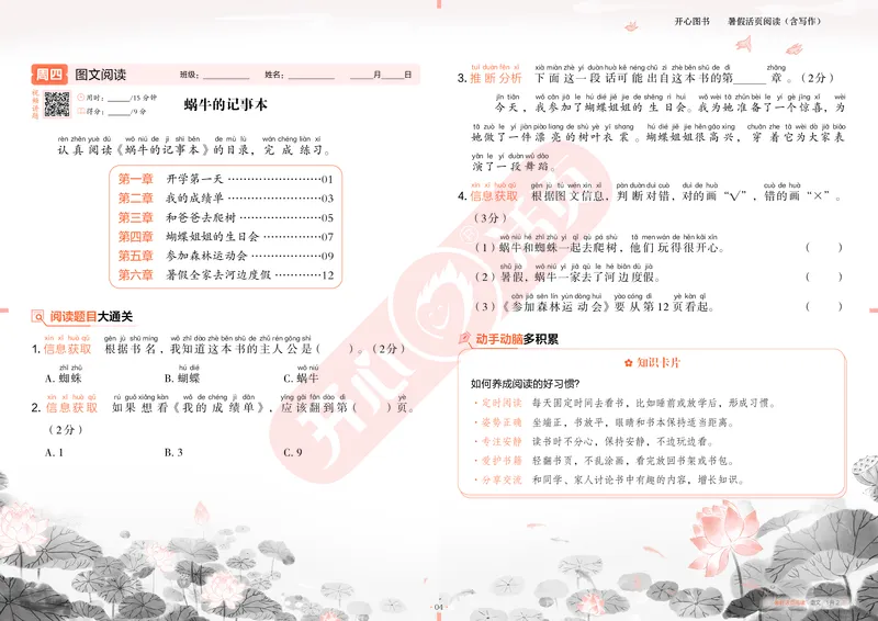 开心暑假活页阅读-1升2_25秋《开心活页》系列_25年语文《开心暑假活页阅读》