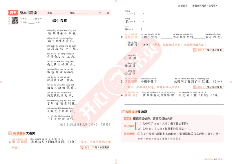 开心暑假活页阅读-1升2_25秋《开心活页》系列_25年语文《开心暑假活页阅读》