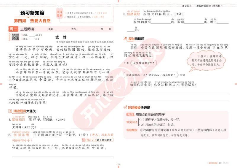 开心暑假活页阅读-1升2_25秋《开心活页》系列_25年语文《开心暑假活页阅读》