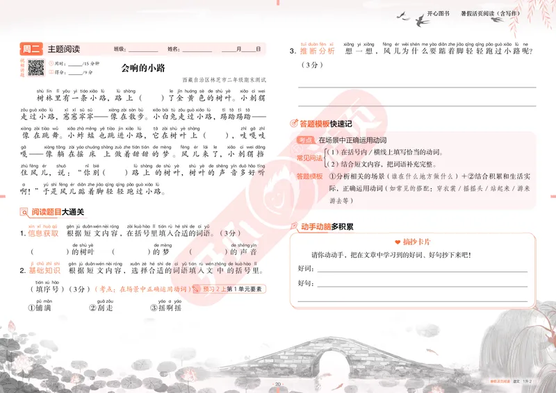 开心暑假活页阅读-1升2_25秋《开心活页》系列_25年语文《开心暑假活页阅读》