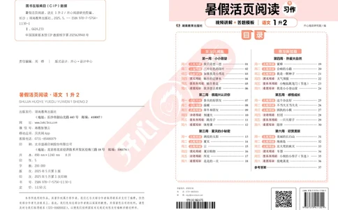 开心暑假活页阅读-1升2_25秋《开心活页》系列_25年语文《开心暑假活页阅读》