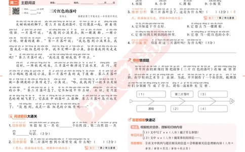 开心暑假活页阅读-1升2_25秋《开心活页》系列_25年语文《开心暑假活页阅读》