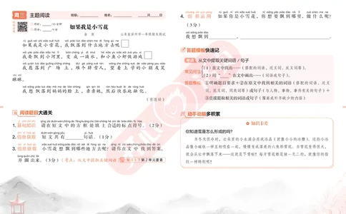 开心暑假活页阅读-1升2_25秋《开心活页》系列_25年语文《开心暑假活页阅读》