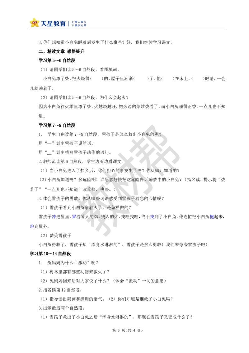 教学设计7.20《雪孩子》_25秋《教材帮练习帮》系列_2026版小学《教材帮整书课件》1-6年级上册（语文）（人教版）_二上_课件+教案统编版语文二（上）-第7单元阅读2025秋最新教材