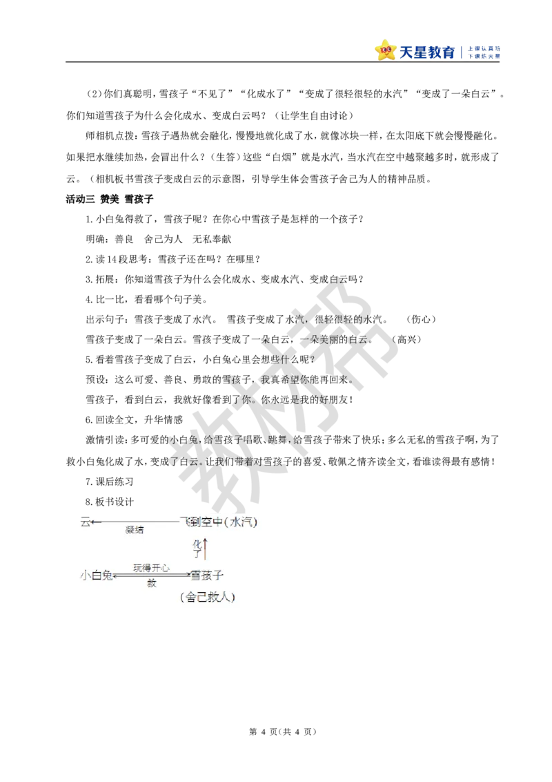 教学设计7.20《雪孩子》_25秋《教材帮练习帮》系列_2026版小学《教材帮整书课件》1-6年级上册（语文）（人教版）_二上_课件+教案统编版语文二（上）-第7单元阅读2025秋最新教材