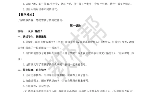 教学设计7.20《雪孩子》_25秋《教材帮练习帮》系列_2026版小学《教材帮整书课件》1-6年级上册（语文）（人教版）_二上_课件+教案统编版语文二（上）-第7单元阅读2025秋最新教材