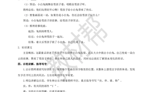 教学设计7.20《雪孩子》_25秋《教材帮练习帮》系列_2026版小学《教材帮整书课件》1-6年级上册（语文）（人教版）_二上_课件+教案统编版语文二（上）-第7单元阅读2025秋最新教材