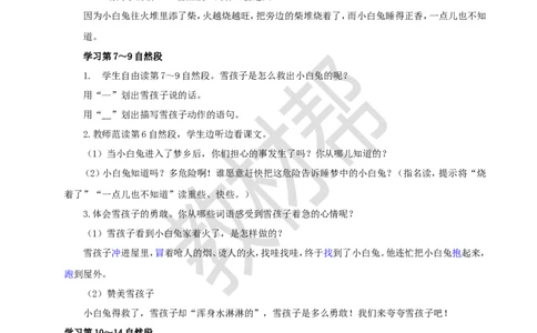 教学设计7.20《雪孩子》_25秋《教材帮练习帮》系列_2026版小学《教材帮整书课件》1-6年级上册（语文）（人教版）_二上_课件+教案统编版语文二（上）-第7单元阅读2025秋最新教材