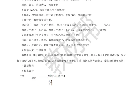 教学设计7.20《雪孩子》_25秋《教材帮练习帮》系列_2026版小学《教材帮整书课件》1-6年级上册（语文）（人教版）_二上_课件+教案统编版语文二（上）-第7单元阅读2025秋最新教材