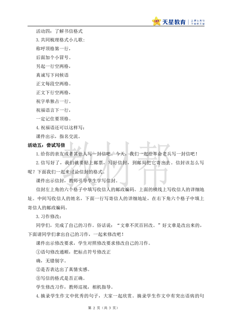 教学设计《习作：写信》_25秋《教材帮练习帮》系列_2026版小学《教材帮整书课件》1-6年级上册（语文）（人教版）_四上_课件+教案统编版语文四（上）第7单元-2025秋最新教材版