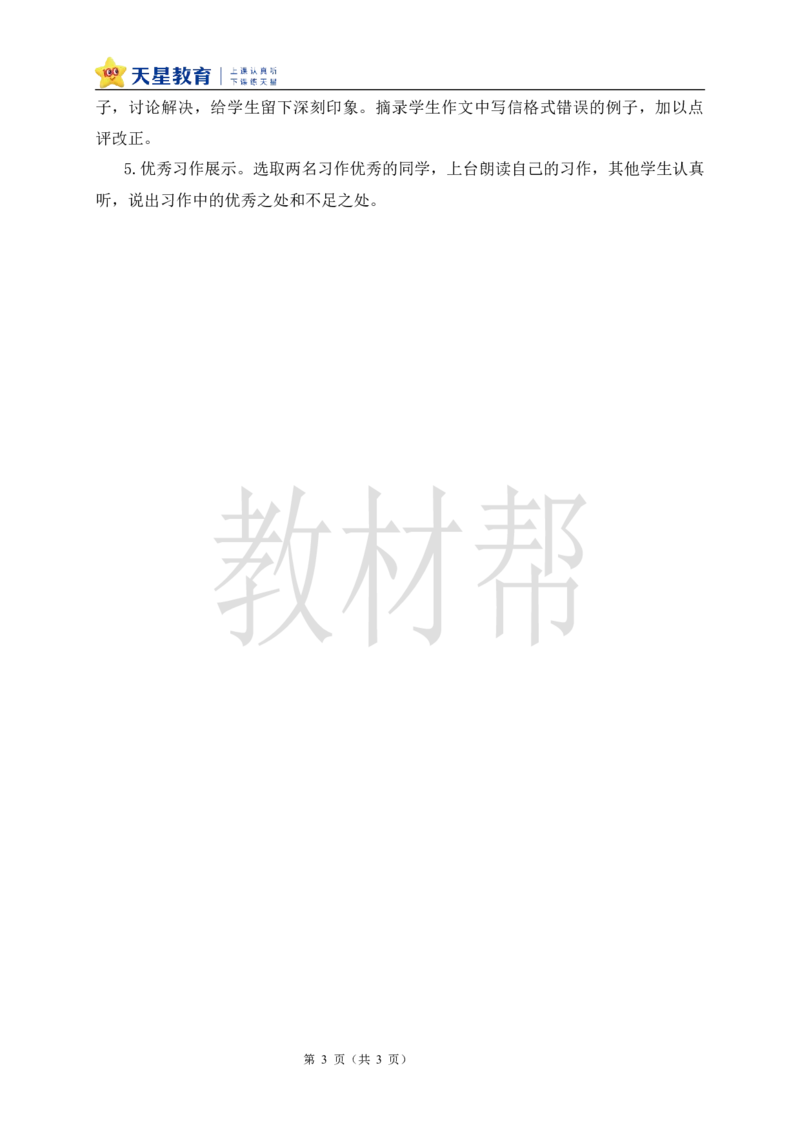 教学设计《习作：写信》_25秋《教材帮练习帮》系列_2026版小学《教材帮整书课件》1-6年级上册（语文）（人教版）_四上_课件+教案统编版语文四（上）第7单元-2025秋最新教材版