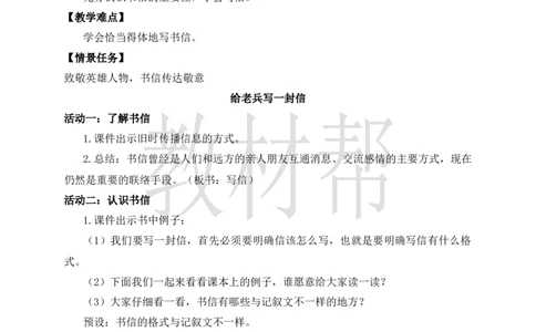 教学设计《习作：写信》_25秋《教材帮练习帮》系列_2026版小学《教材帮整书课件》1-6年级上册（语文）（人教版）_四上_课件+教案统编版语文四（上）第7单元-2025秋最新教材版