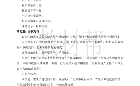 教学设计《习作：写信》_25秋《教材帮练习帮》系列_2026版小学《教材帮整书课件》1-6年级上册（语文）（人教版）_四上_课件+教案统编版语文四（上）第7单元-2025秋最新教材版