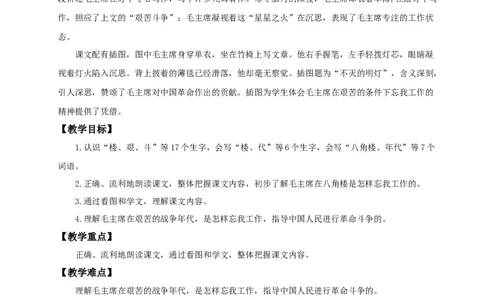 教学设计6.14《八角楼上》_25秋《教材帮练习帮》系列_2026版小学《教材帮整书课件》1-6年级上册（语文）（人教版）_二上_课件+教案统编版语文二（上）-第6单元阅读2025秋最新教材