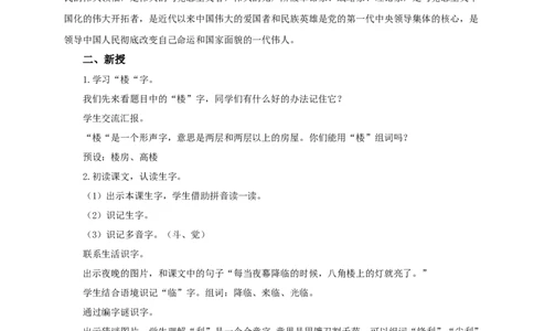 教学设计6.14《八角楼上》_25秋《教材帮练习帮》系列_2026版小学《教材帮整书课件》1-6年级上册（语文）（人教版）_二上_课件+教案统编版语文二（上）-第6单元阅读2025秋最新教材