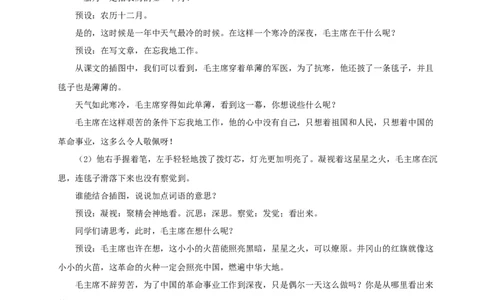 教学设计6.14《八角楼上》_25秋《教材帮练习帮》系列_2026版小学《教材帮整书课件》1-6年级上册（语文）（人教版）_二上_课件+教案统编版语文二（上）-第6单元阅读2025秋最新教材