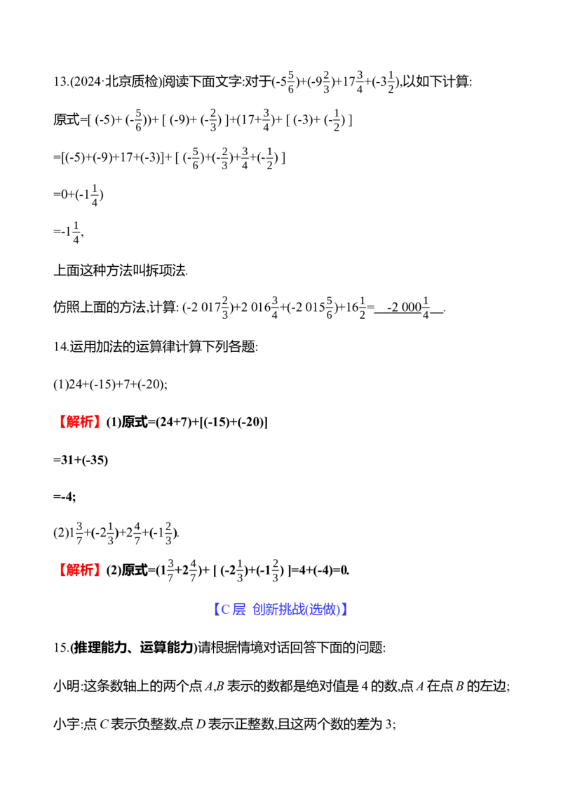 2.2　有理数的加减运算(第2课时)_北师大初中数学_7上-北师大版初中数学_7上-初中数学北师大（2024新版）持续更新_06习题试卷_同步练习