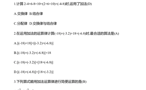 2.2　有理数的加减运算(第2课时)_北师大初中数学_7上-北师大版初中数学_7上-初中数学北师大（2024新版）持续更新_06习题试卷_同步练习
