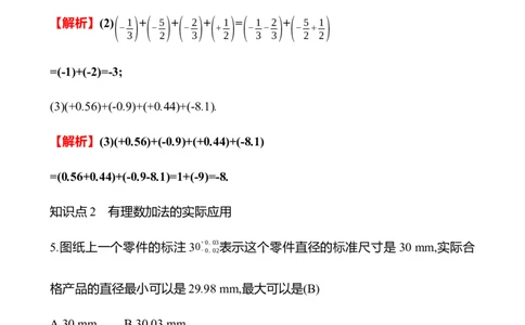 2.2　有理数的加减运算(第2课时)_北师大初中数学_7上-北师大版初中数学_7上-初中数学北师大（2024新版）持续更新_06习题试卷_同步练习