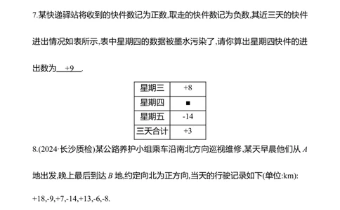2.2　有理数的加减运算(第2课时)_北师大初中数学_7上-北师大版初中数学_7上-初中数学北师大（2024新版）持续更新_06习题试卷_同步练习