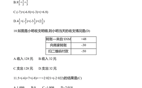 2.2　有理数的加减运算(第2课时)_北师大初中数学_7上-北师大版初中数学_7上-初中数学北师大（2024新版）持续更新_06习题试卷_同步练习