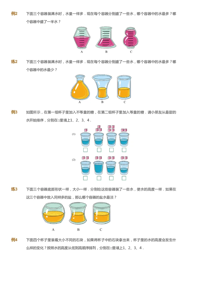 课本+自我巩固+课堂落实_《爱学习》小学初中数学和奥数资料_高斯数学爱学习课件_2人教小学能力强化_一年级高斯数学能力强化_秋数学1阶能力强化