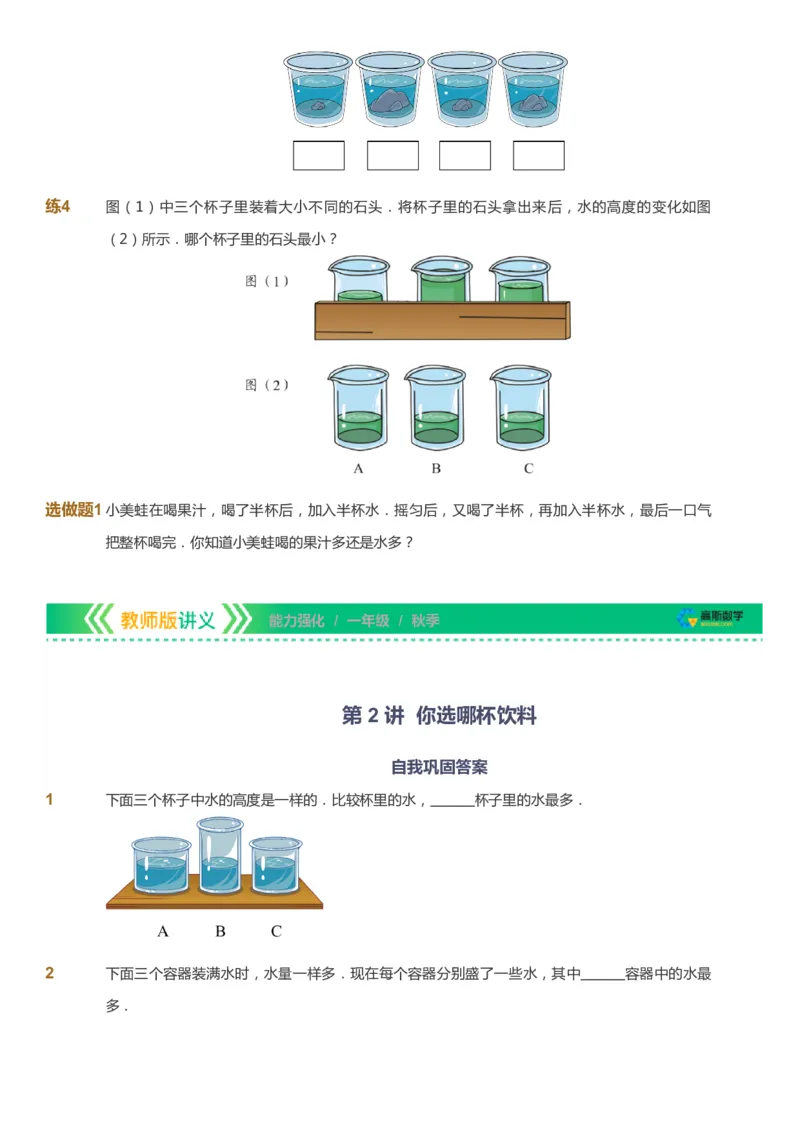 课本+自我巩固+课堂落实_《爱学习》小学初中数学和奥数资料_高斯数学爱学习课件_2人教小学能力强化_一年级高斯数学能力强化_秋数学1阶能力强化
