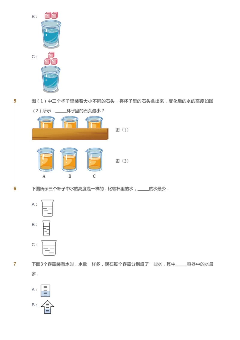 课本+自我巩固+课堂落实_《爱学习》小学初中数学和奥数资料_高斯数学爱学习课件_2人教小学能力强化_一年级高斯数学能力强化_秋数学1阶能力强化