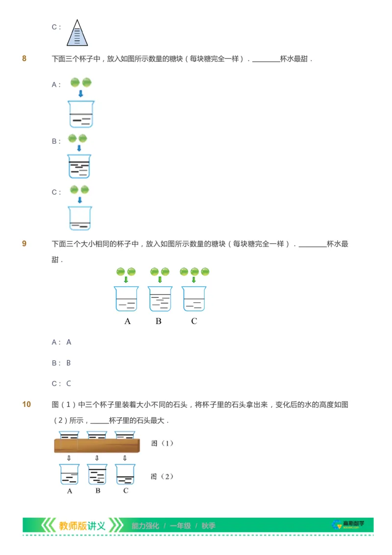 课本+自我巩固+课堂落实_《爱学习》小学初中数学和奥数资料_高斯数学爱学习课件_2人教小学能力强化_一年级高斯数学能力强化_秋数学1阶能力强化