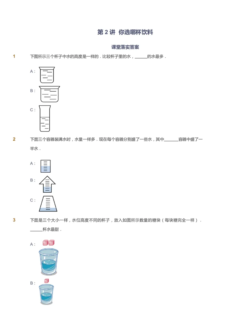 课本+自我巩固+课堂落实_《爱学习》小学初中数学和奥数资料_高斯数学爱学习课件_2人教小学能力强化_一年级高斯数学能力强化_秋数学1阶能力强化
