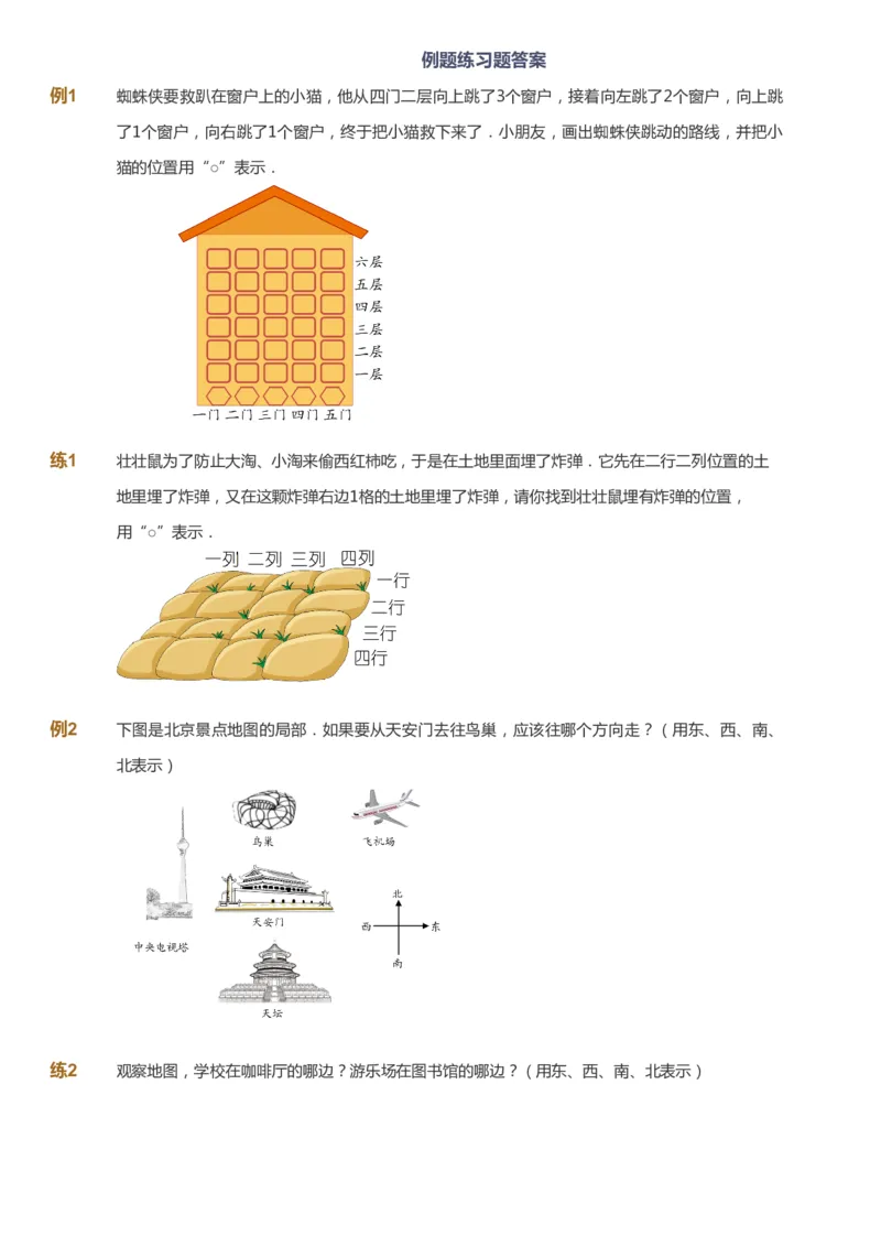 课本+自我巩固+课堂落实_《爱学习》小学初中数学和奥数资料_高斯数学爱学习课件_2人教小学能力强化_一年级高斯数学能力强化_秋数学1阶能力强化