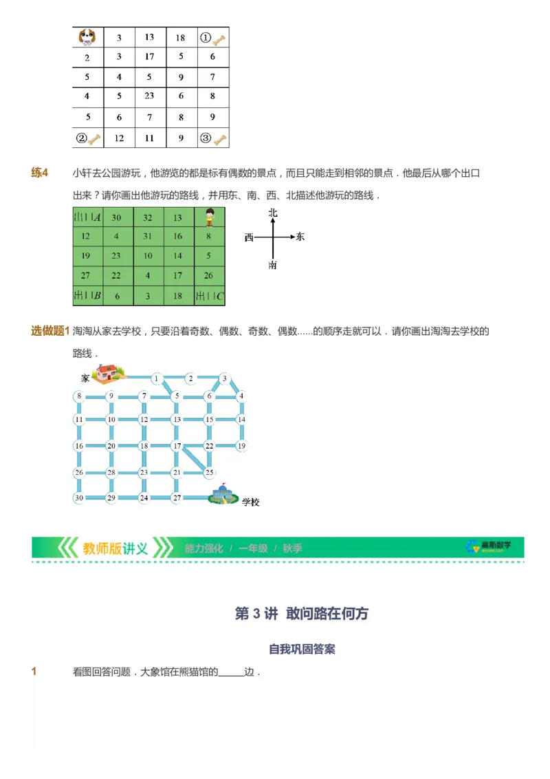 课本+自我巩固+课堂落实_《爱学习》小学初中数学和奥数资料_高斯数学爱学习课件_2人教小学能力强化_一年级高斯数学能力强化_秋数学1阶能力强化