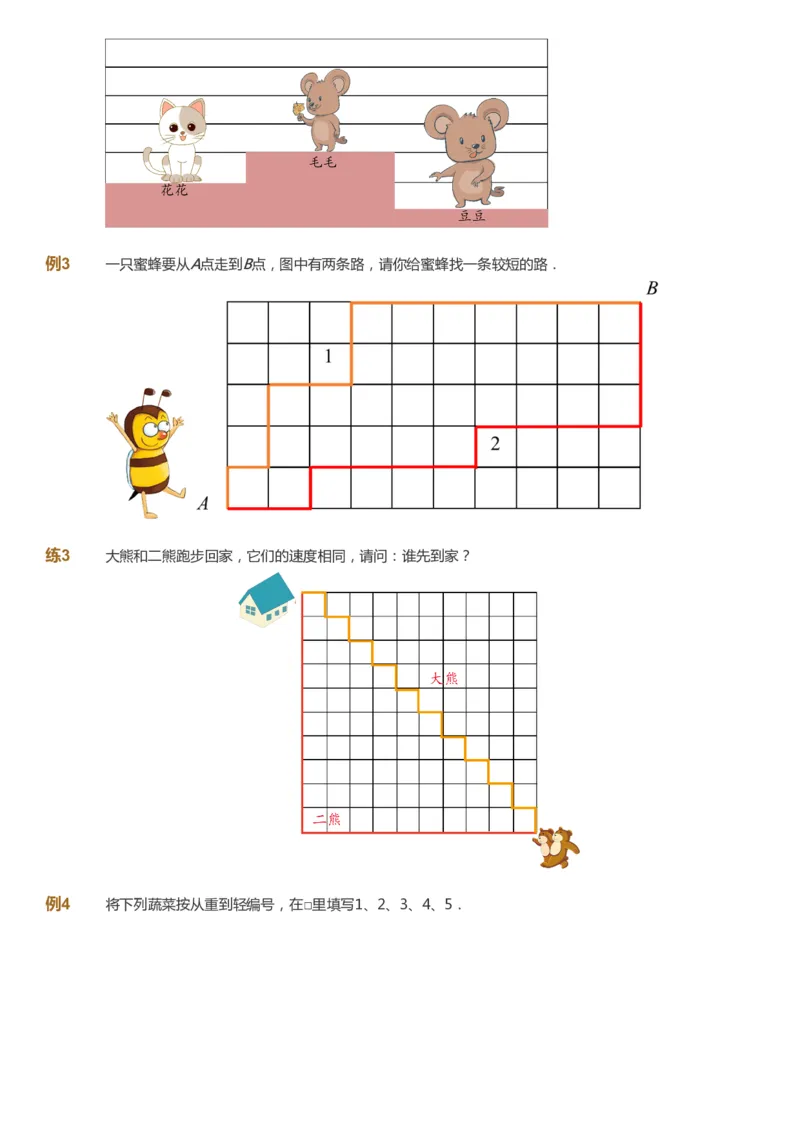课本+自我巩固+课堂落实_《爱学习》小学初中数学和奥数资料_高斯数学爱学习课件_2人教小学能力强化_一年级高斯数学能力强化_秋数学1阶能力强化