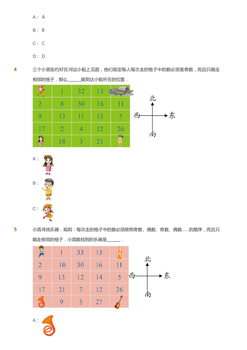 课本+自我巩固+课堂落实_《爱学习》小学初中数学和奥数资料_高斯数学爱学习课件_2人教小学能力强化_一年级高斯数学能力强化_秋数学1阶能力强化